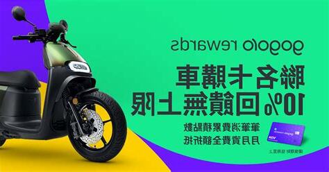 gogoro rewards 聯名卡